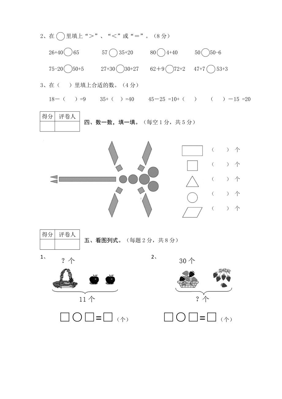 2020部编版小学一升二数学摸底测试卷(附答案).doc_第3页