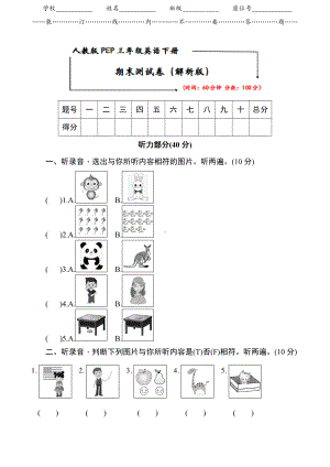 人教版PEP三年级英语下册《期末试卷》(附答案).doc