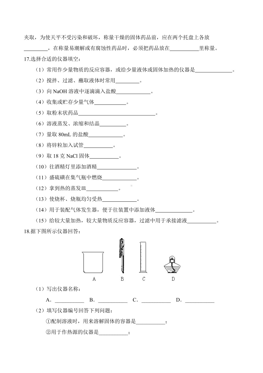 人教版初三化学第一单课题3走进化学实验室练习题有答案.doc_第3页