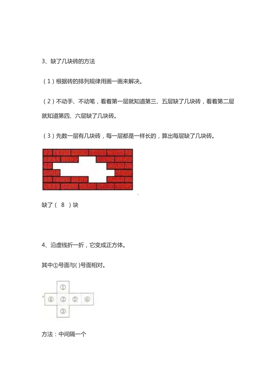 人教版一年级下册数学期中复习知识点总结.docx_第2页