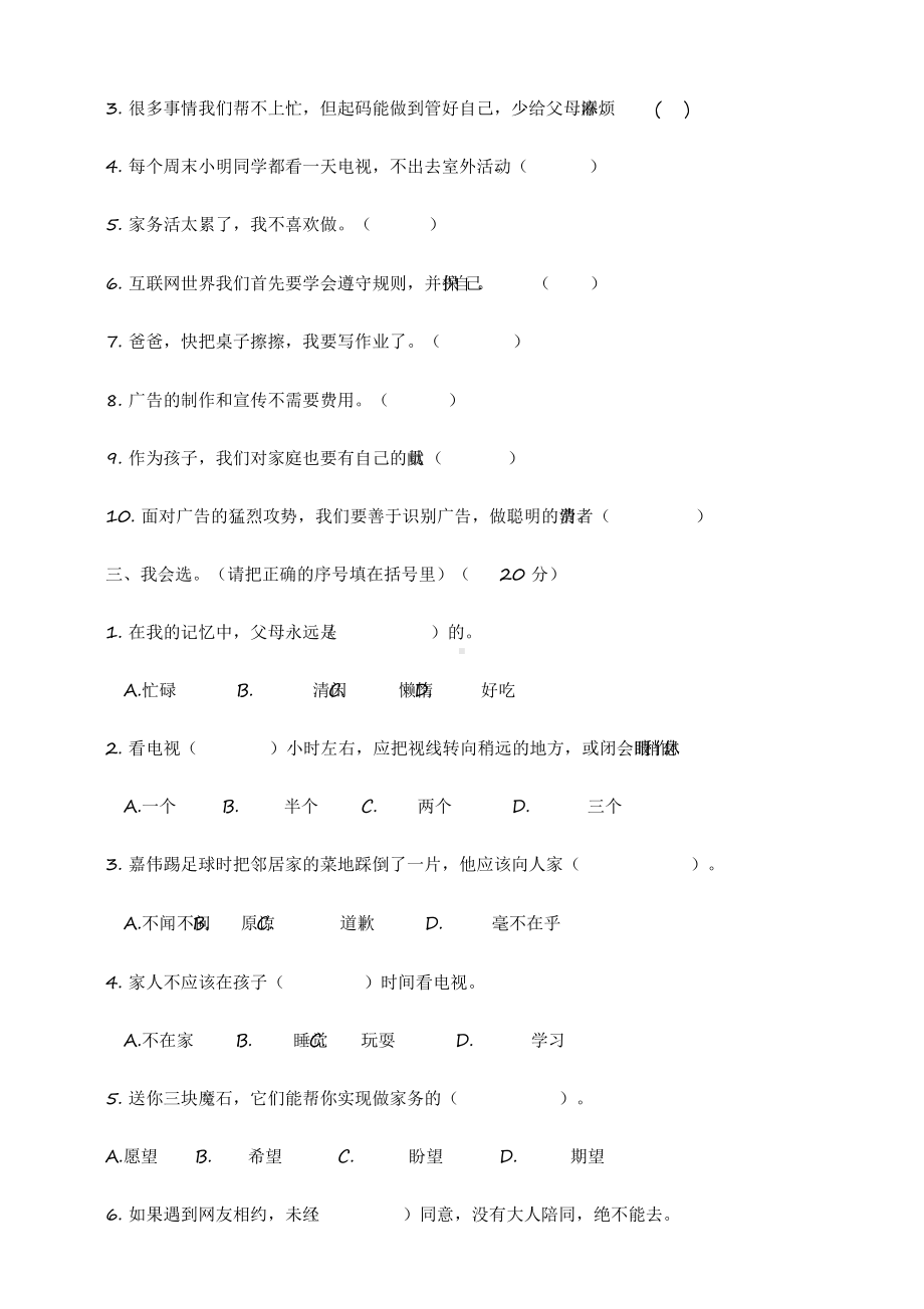 2020部编版小学道德与法治四年级上册期末测试题三(含答案).docx_第2页