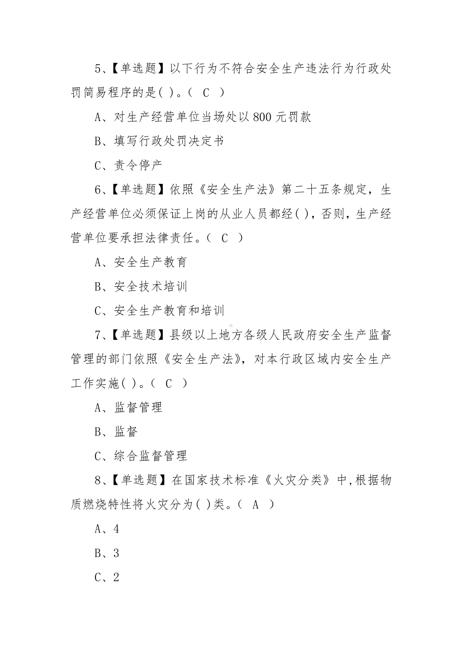 2023年（烟花爆竹）作业模拟考试题库及烟花爆竹储存复审模拟考试（100题含答案）.docx_第2页