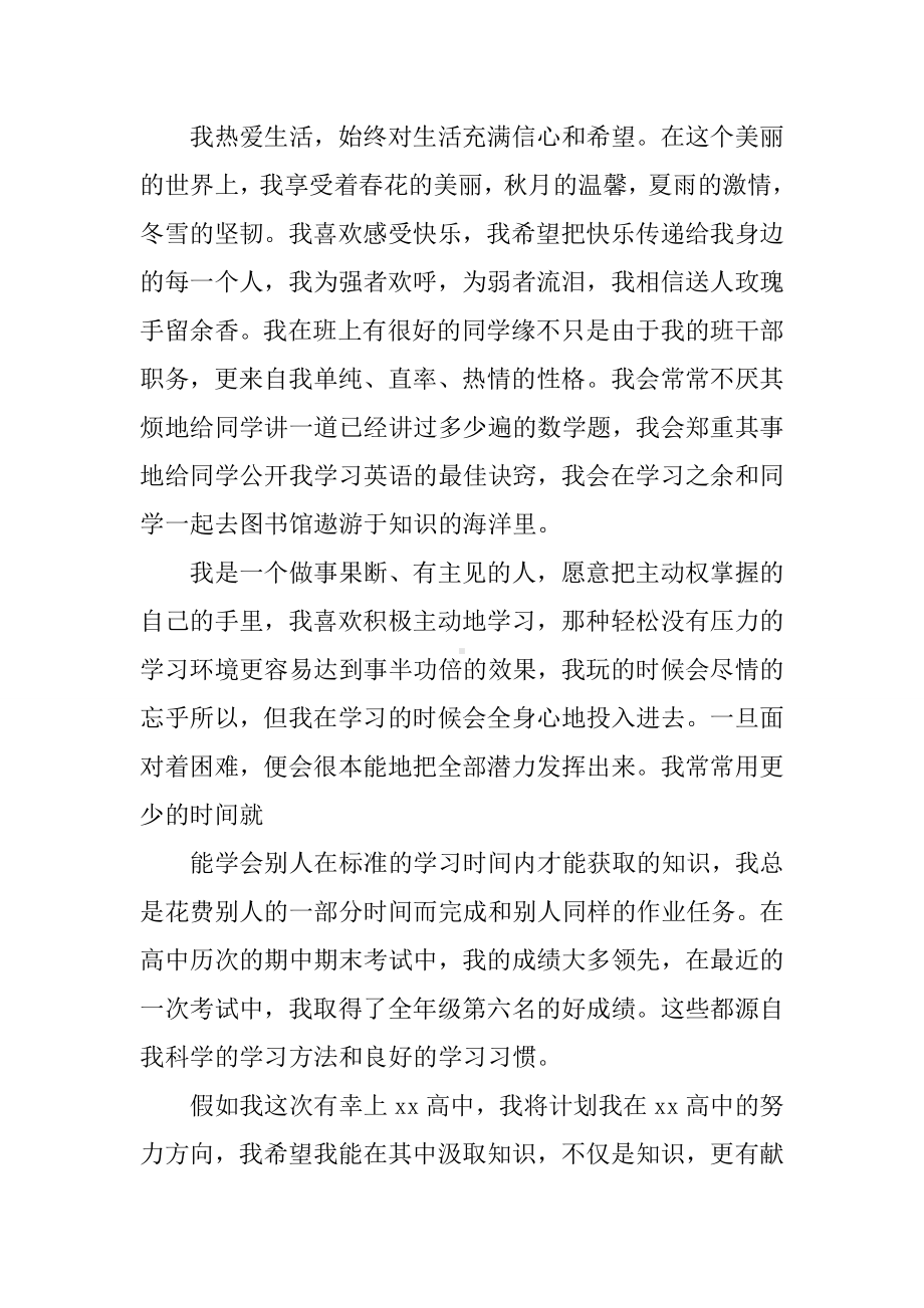 中考自荐材料.docx_第2页