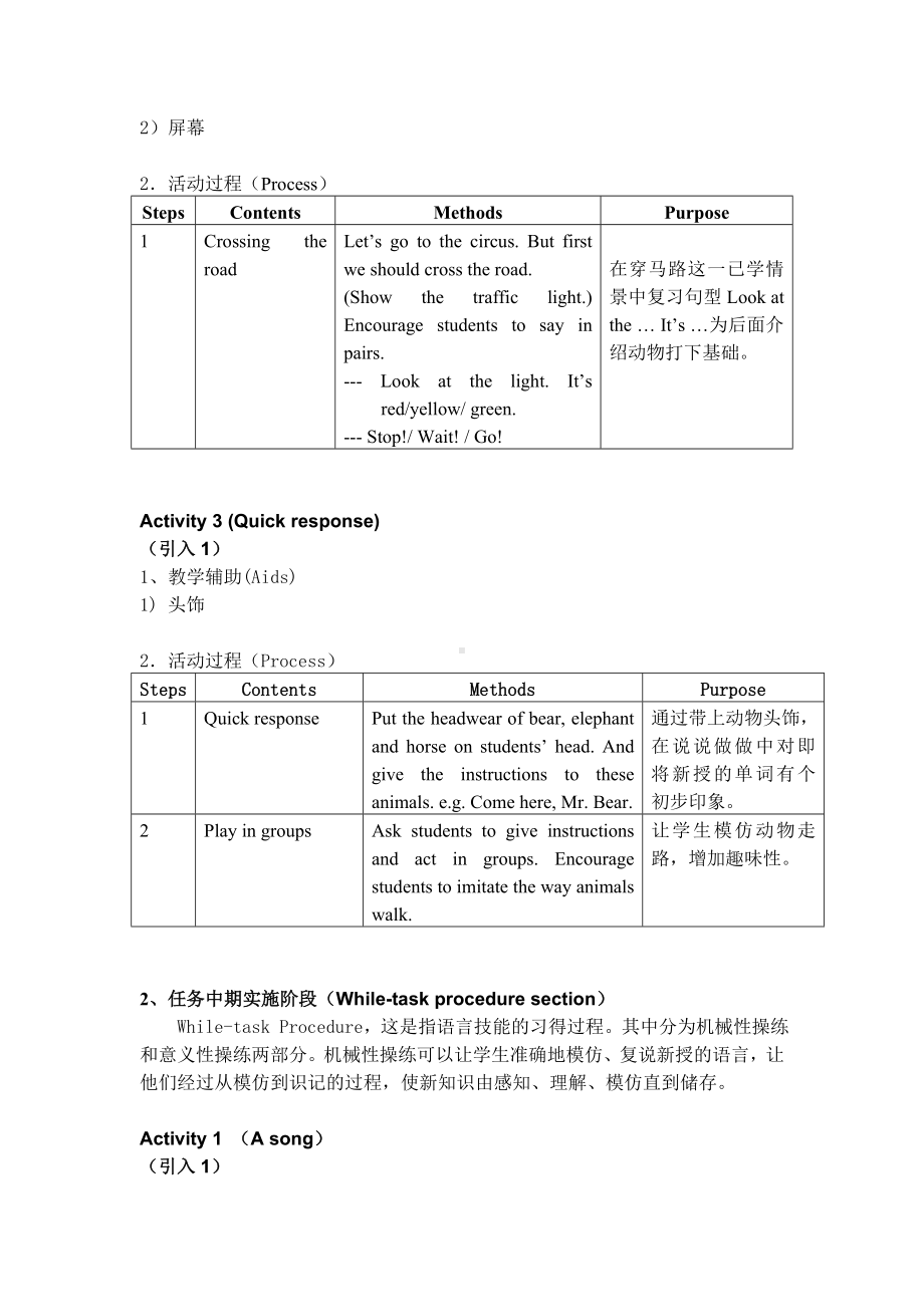 新牛津（绿色上教版）二年级下册《英语》2B-U2-2 教案.DOC_第2页