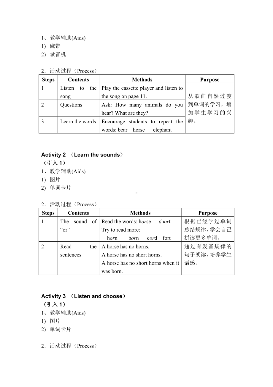 新牛津（绿色上教版）二年级下册《英语》2B-U2-2 教案.DOC_第3页