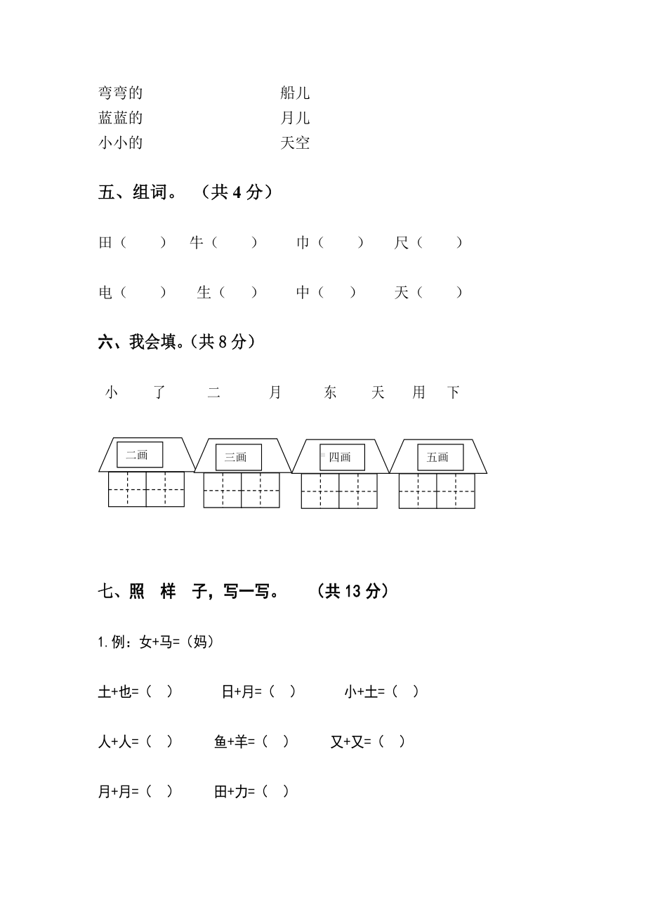 一年级语文期末试卷5.doc_第2页