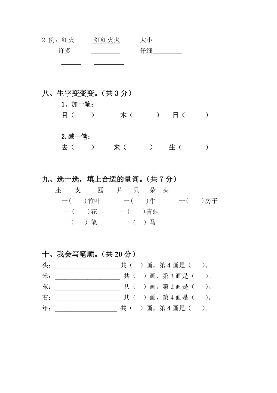 一年级语文期末试卷5.doc_第3页