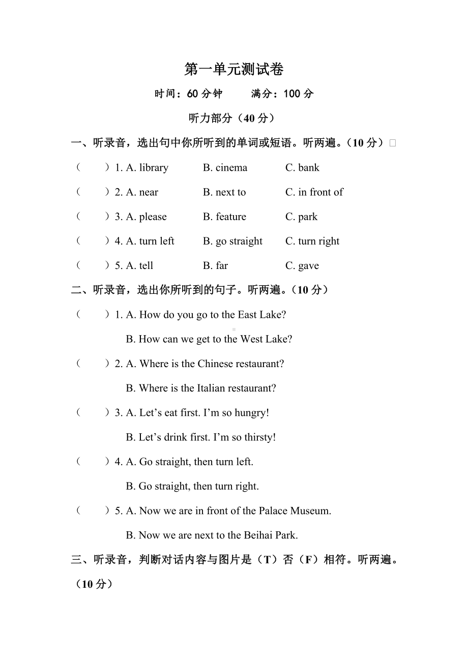 pep人教版六年级上册英语Unit-1-How-can-I-get-there单元测试卷含答案.doc_第1页