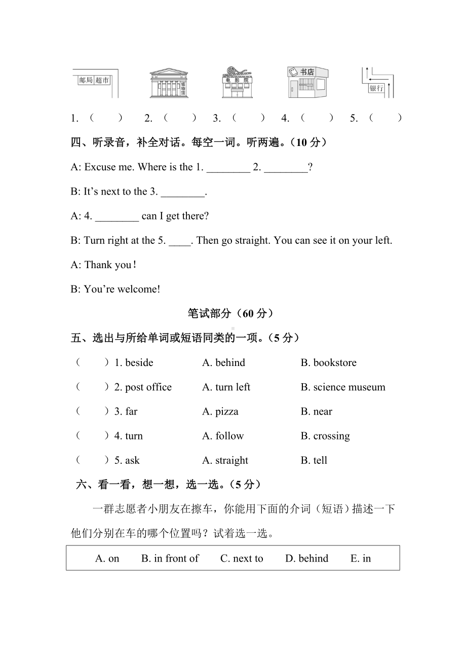 pep人教版六年级上册英语Unit-1-How-can-I-get-there单元测试卷含答案.doc_第2页