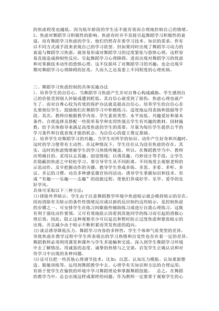 怎样处理舞蹈学习时产生的焦虑心理.docx_第2页