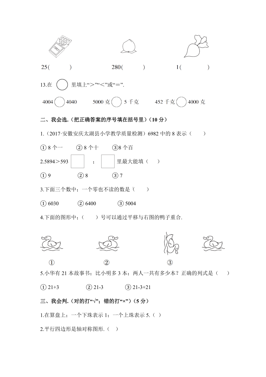 2020人教版二年级数学下册期末测试卷.doc_第2页