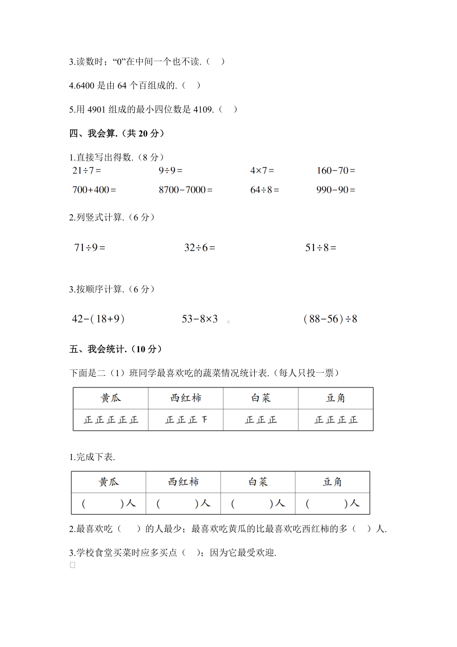 2020人教版二年级数学下册期末测试卷.doc_第3页