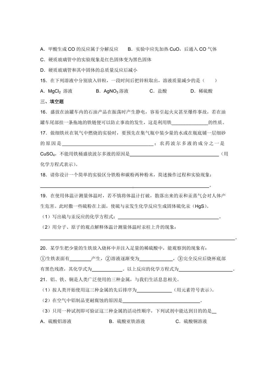 人教版九年级化学第八单元金属和金属材料-测试题含答案.doc_第3页