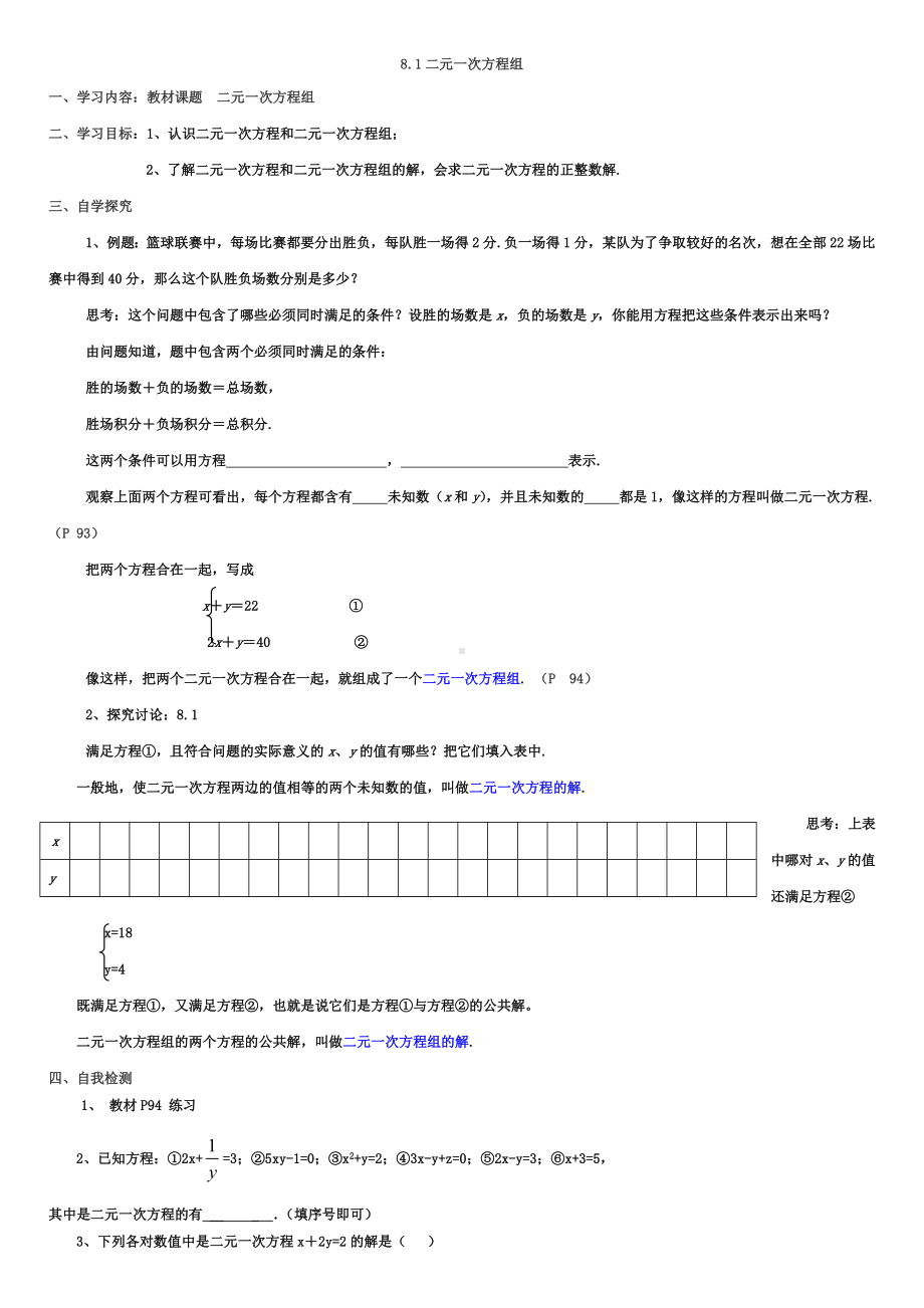 二元一次方程全章教案.doc_第1页