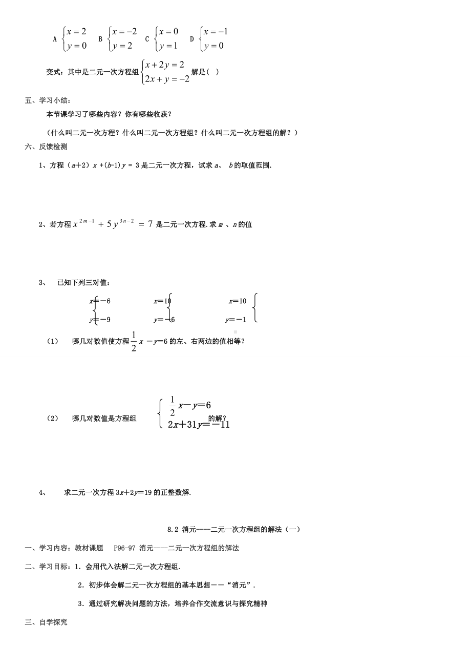 二元一次方程全章教案.doc_第2页