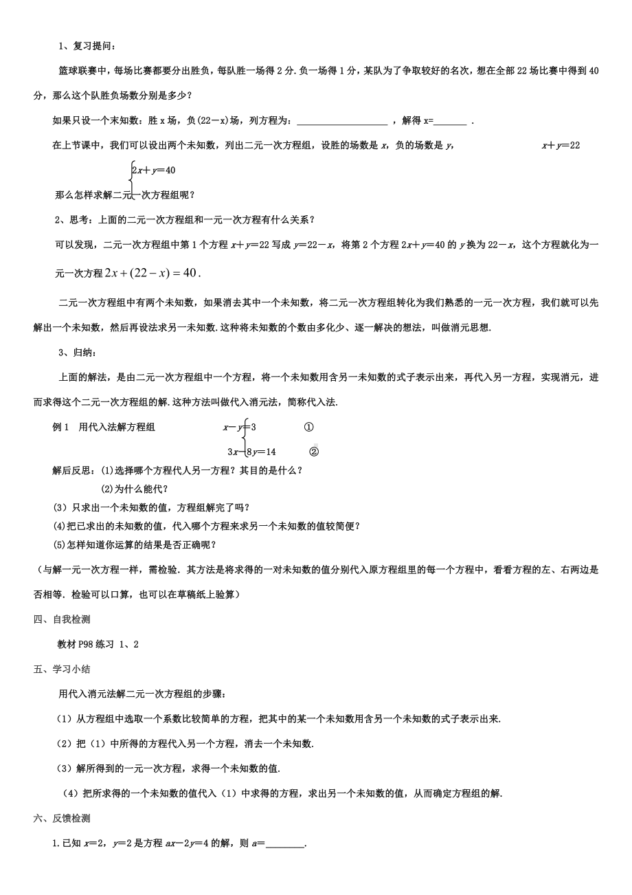 二元一次方程全章教案.doc_第3页