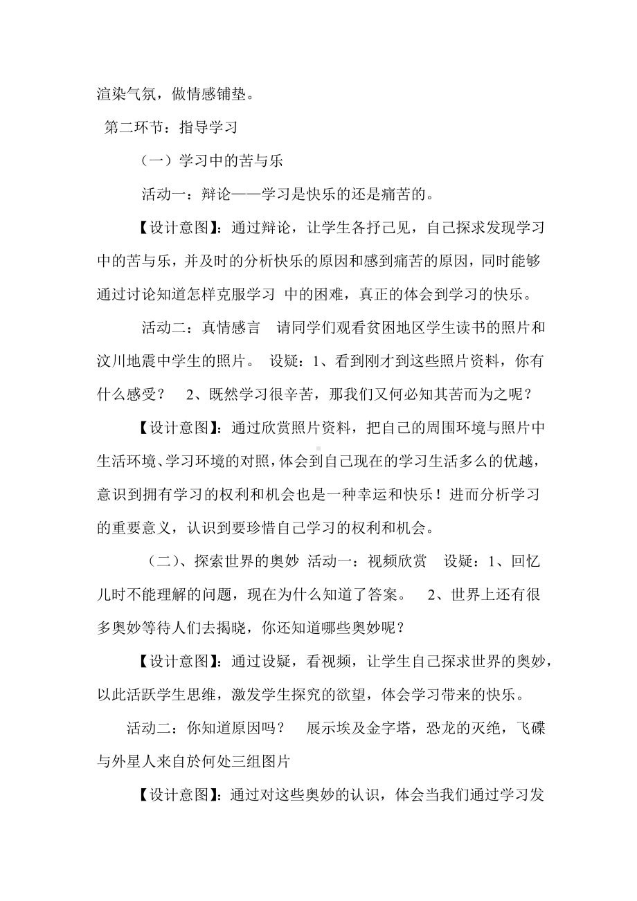 享受学习教学设计说明.doc_第2页