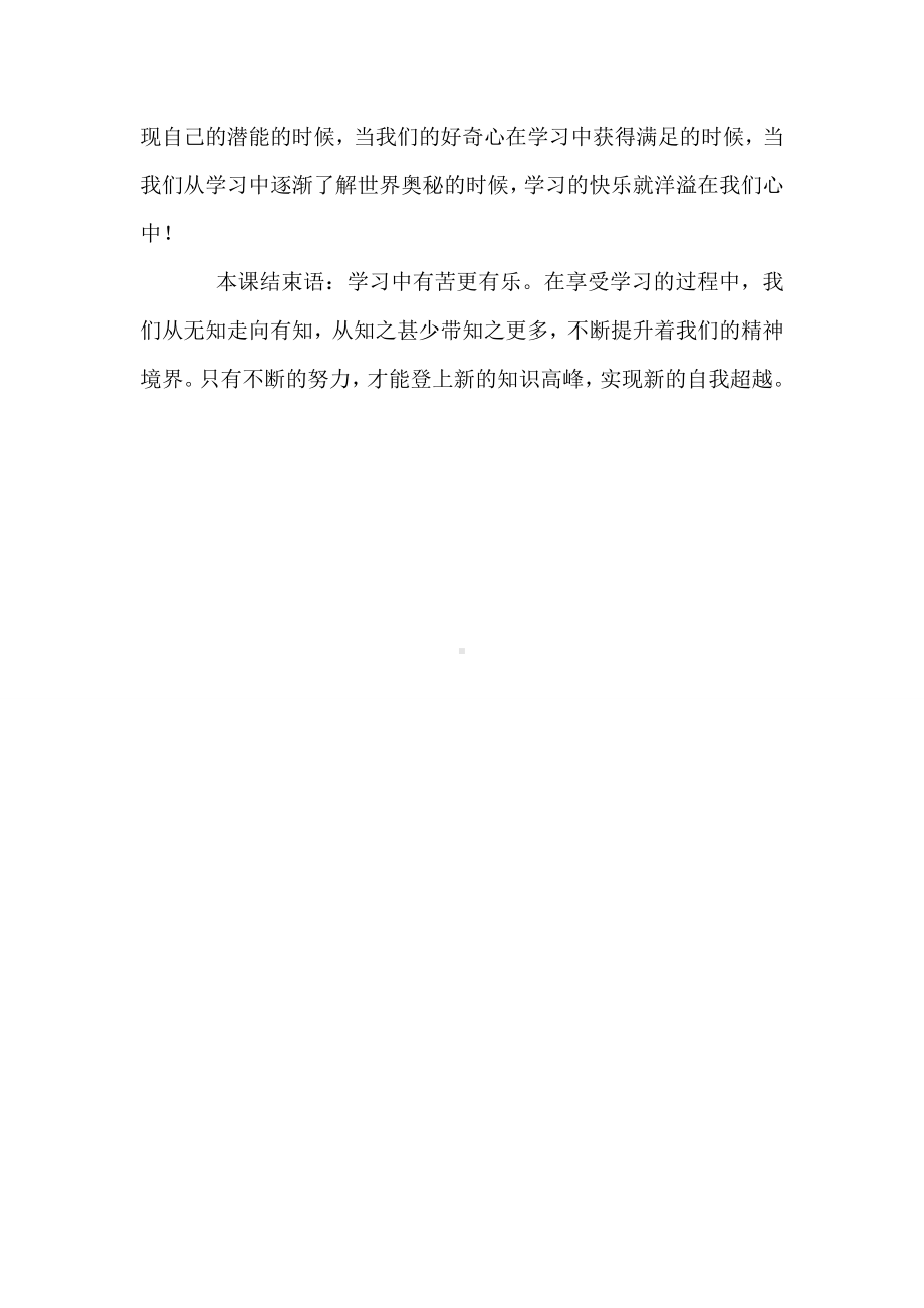 享受学习教学设计说明.doc_第3页