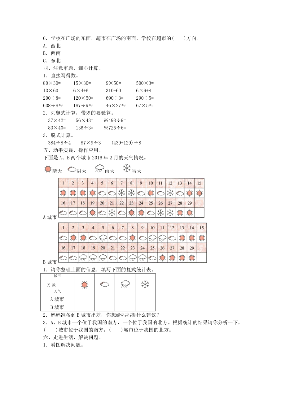 人教版三年级数学下册期中试卷(含答案).doc_第2页