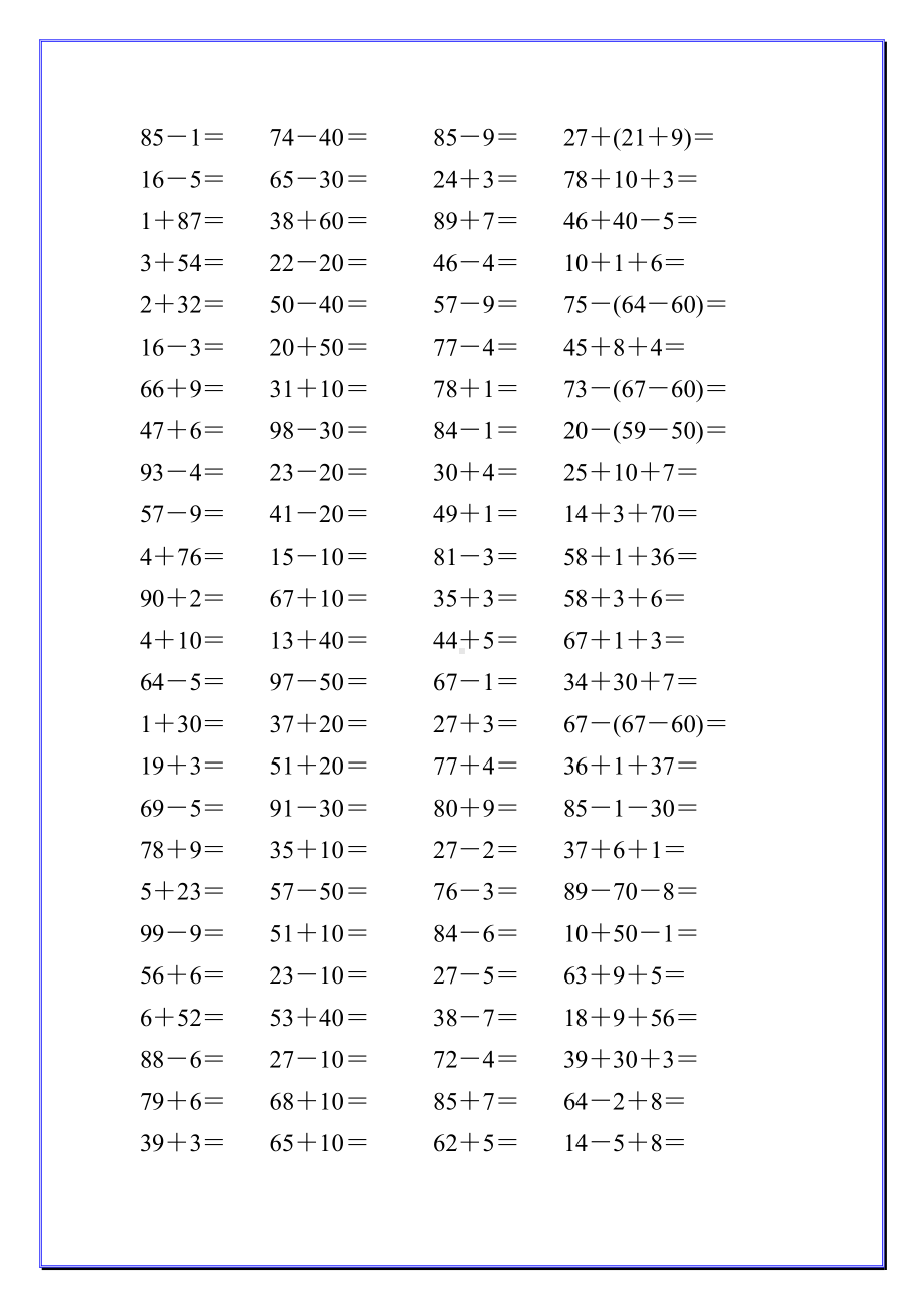 人教版一年级数学下册100以内的加法和减法练习题精选177.doc_第1页