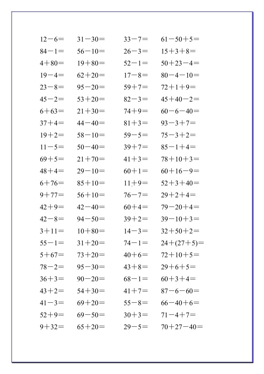 人教版一年级数学下册100以内的加法和减法练习题精选177.doc_第2页