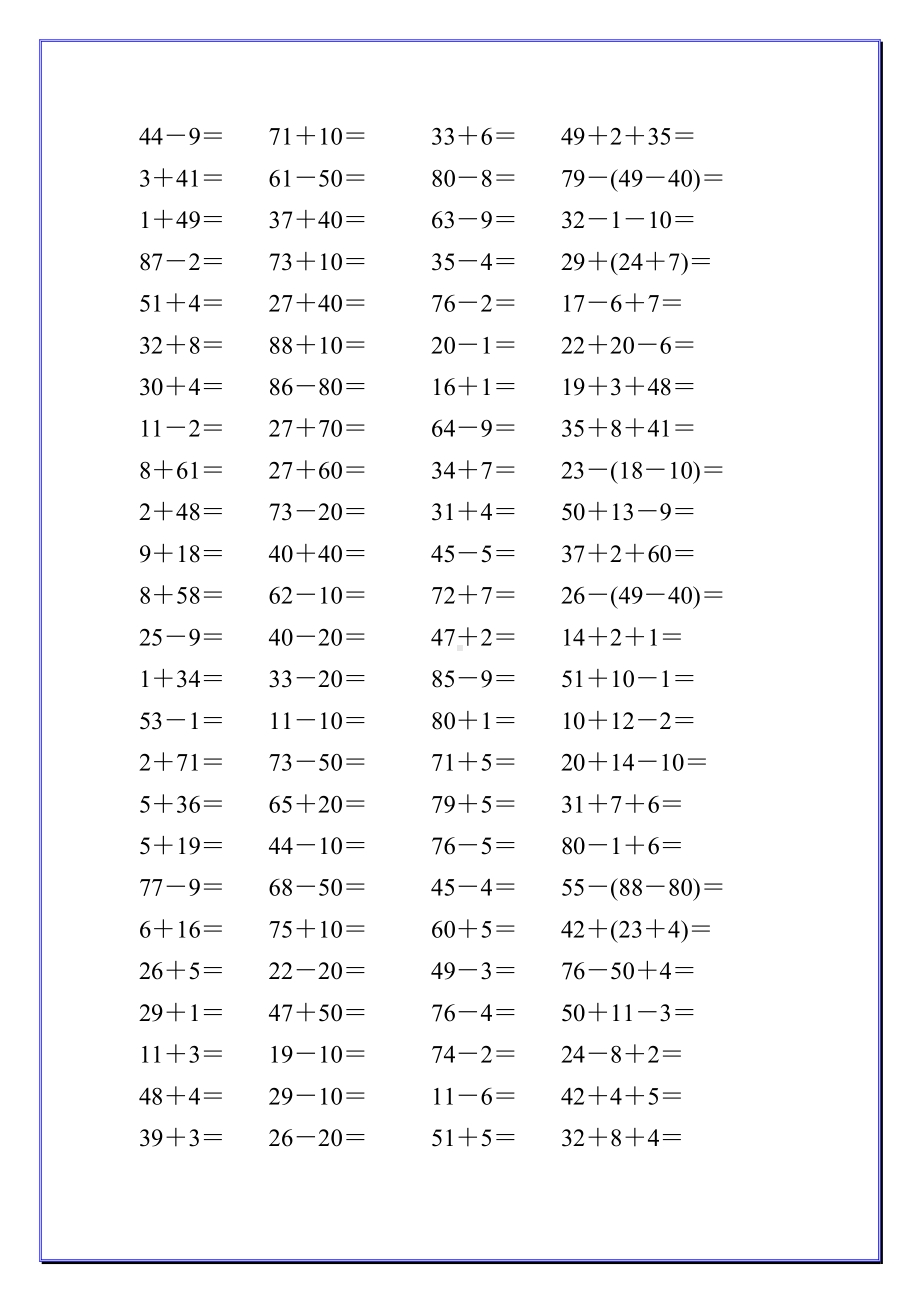 人教版一年级数学下册100以内的加法和减法练习题精选177.doc_第3页