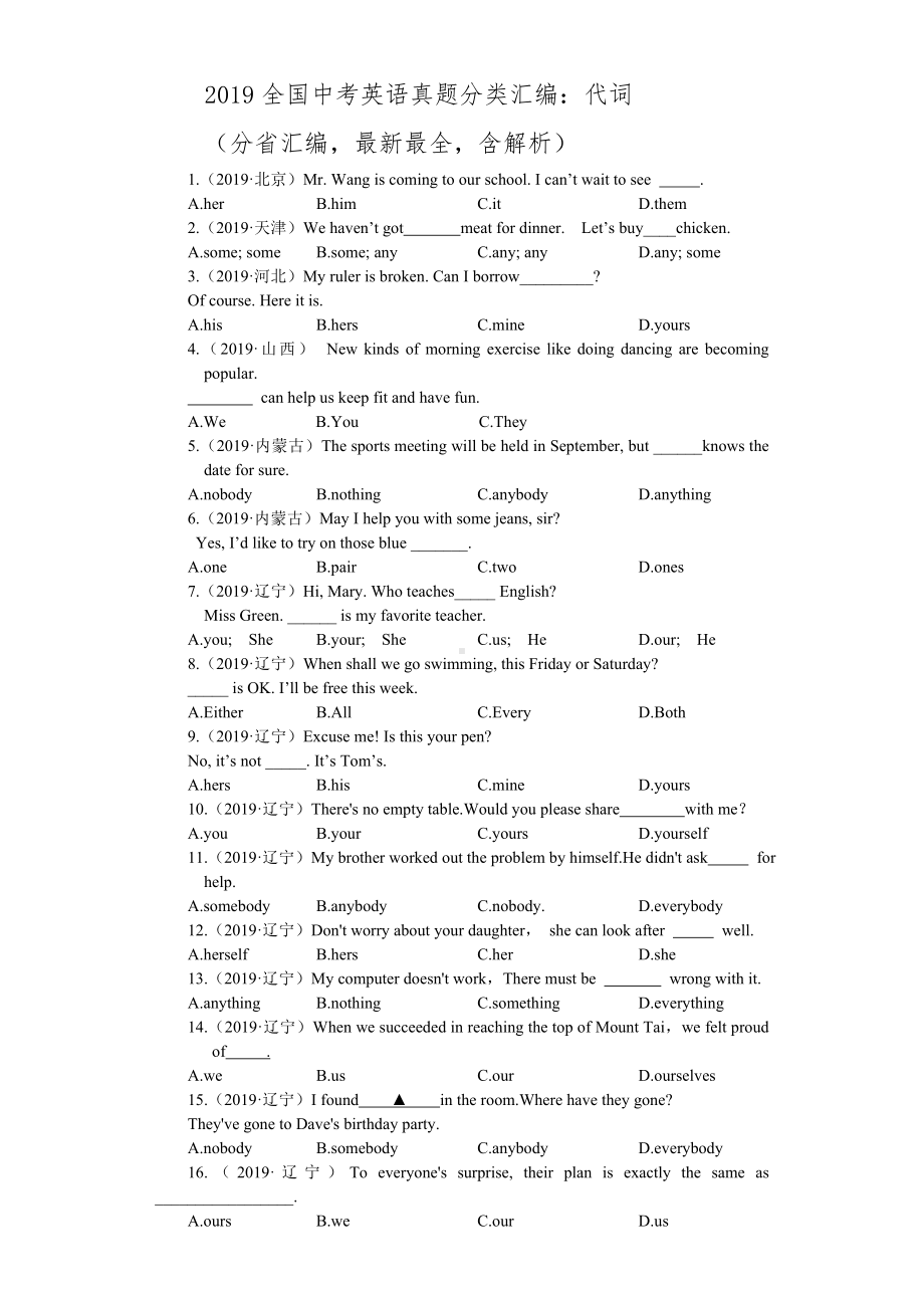 2019全国中考英语真题汇编：代词(含解析).doc_第1页