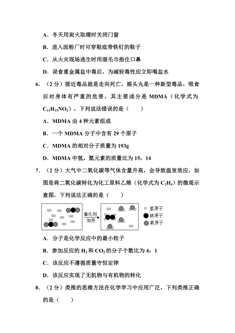 2019年贵州省遵义市中考化学试卷和答案.doc_第2页