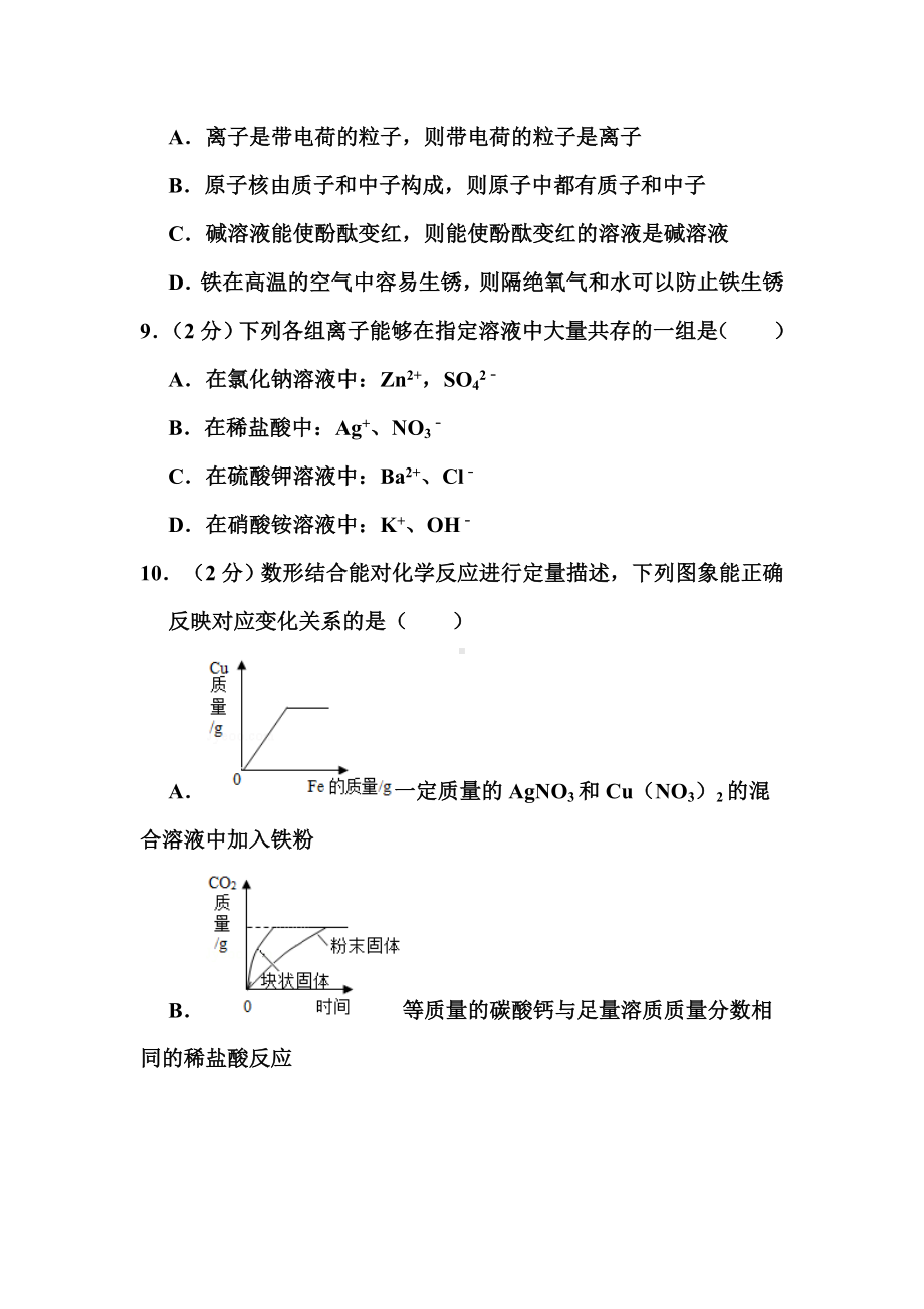 2019年贵州省遵义市中考化学试卷和答案.doc_第3页