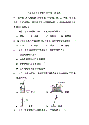 2019年贵州省遵义市中考化学试卷和答案.doc