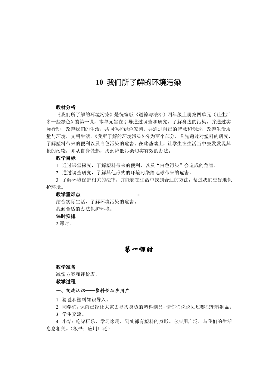 《我们所了解的环境污染》优秀教案(完整版)2.doc_第1页