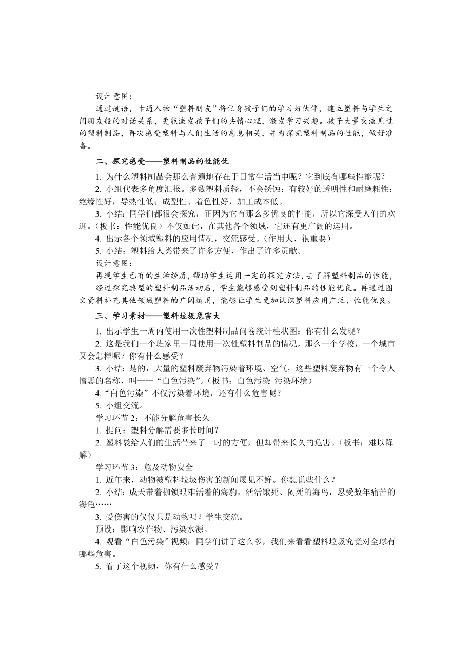 《我们所了解的环境污染》优秀教案(完整版)2.doc_第2页