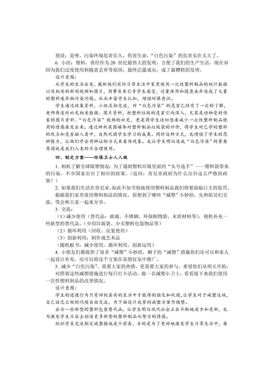 《我们所了解的环境污染》优秀教案(完整版)2.doc_第3页