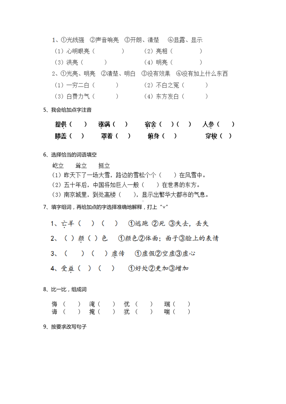 2020年人教版小学三年级语文下册-(期末)考试试卷(一).doc_第2页