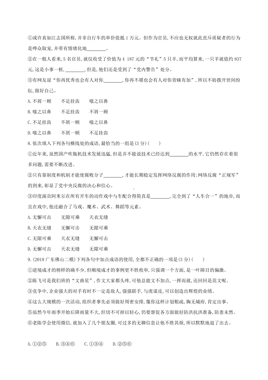 2019届高考语文复习专题八成语训练(含解析).docx_第3页