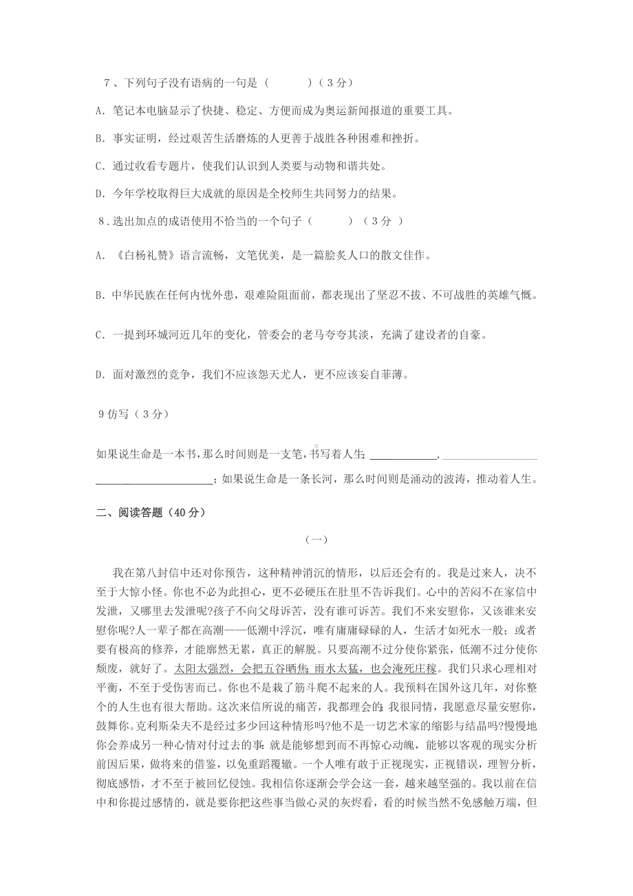 （新教材）部编版九年级语文上册第二单元测试题含答案.doc_第2页