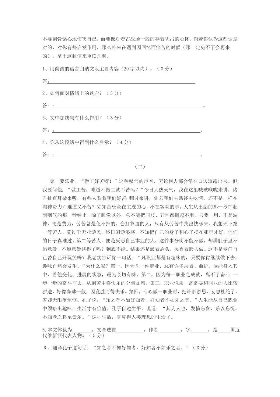 （新教材）部编版九年级语文上册第二单元测试题含答案.doc_第3页