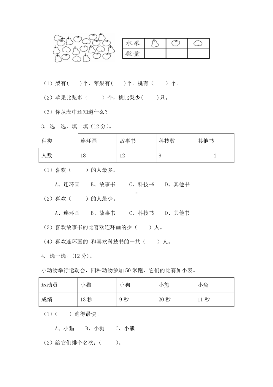 (苏教版)一年级数学下册第七单元《统计》检测试卷.doc_第3页