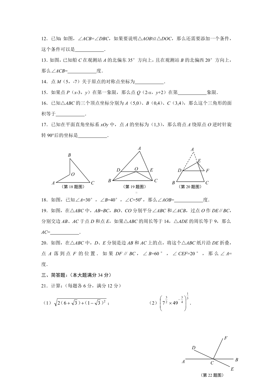 上海市七年级第二学期期末考试数学练习试卷(1).doc_第2页