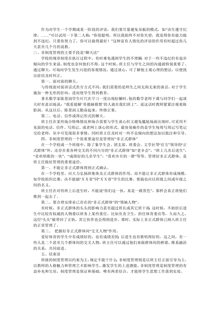 615班主任工作中的非制度管理.doc_第2页