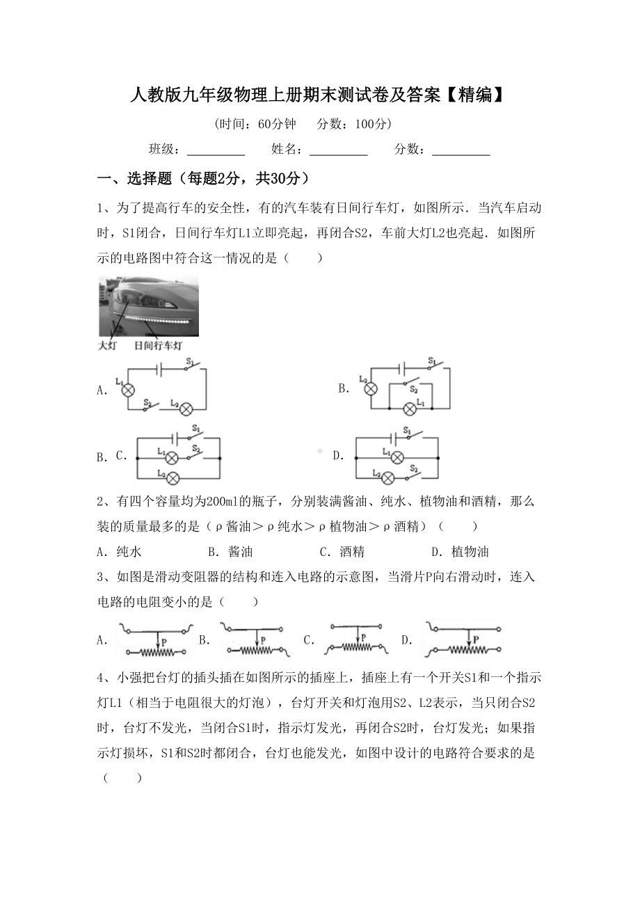 人教版九年级物理上册期末测试卷及答案.doc_第1页