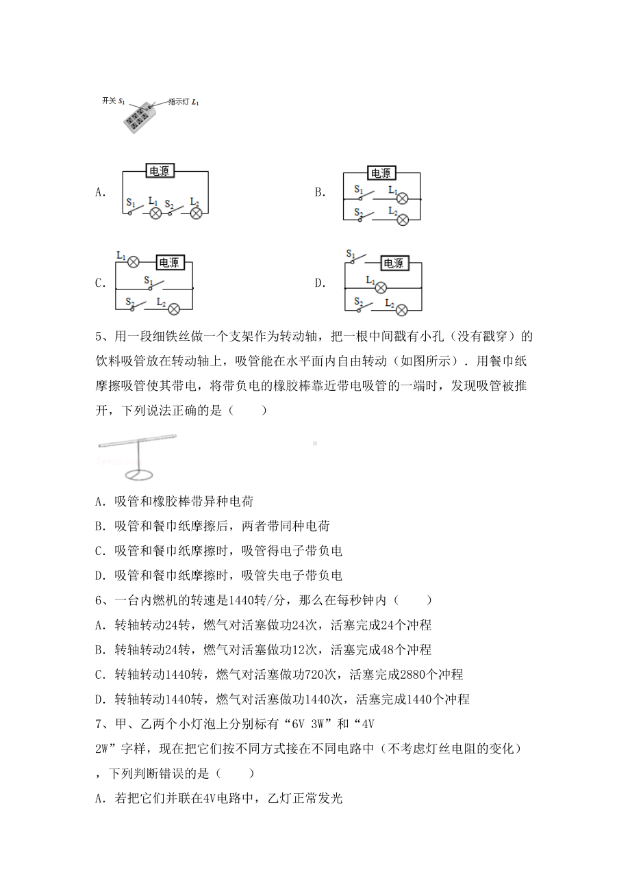 人教版九年级物理上册期末测试卷及答案.doc_第2页