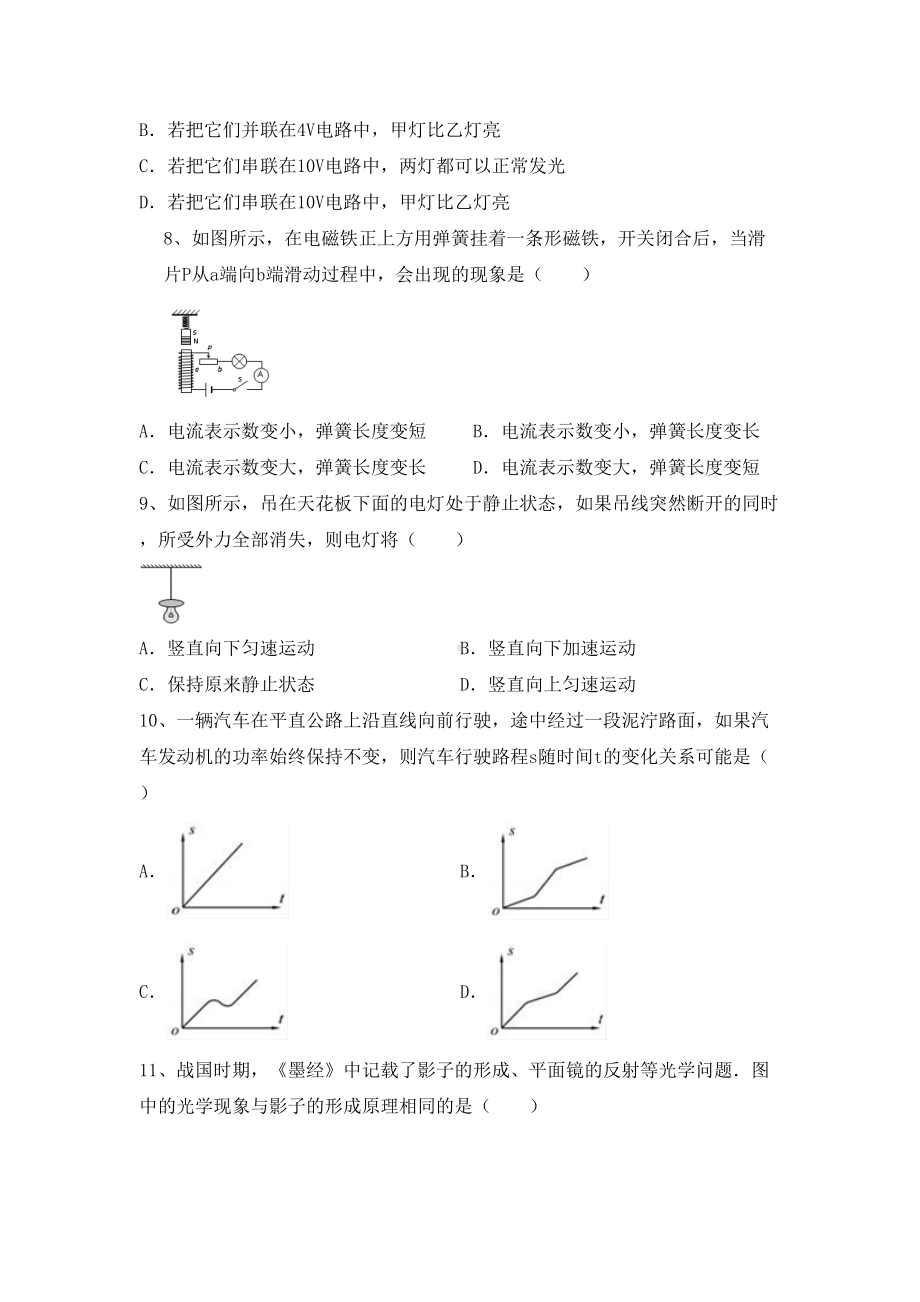 人教版九年级物理上册期末测试卷及答案.doc_第3页