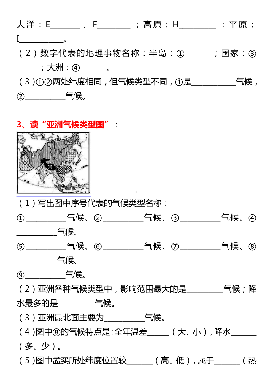 七年级地理下册填图练习题.doc_第2页