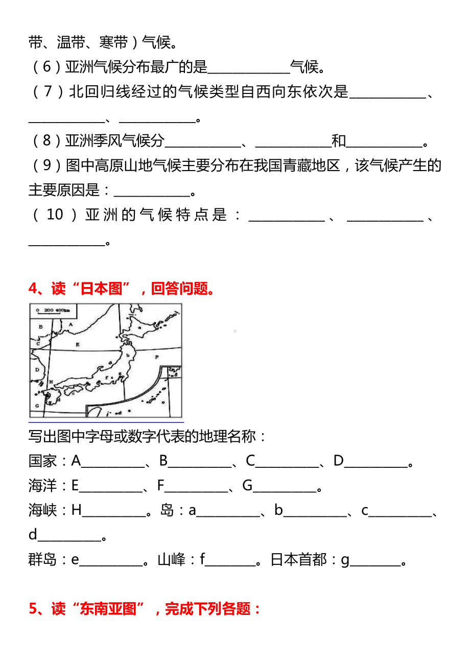 七年级地理下册填图练习题.doc_第3页