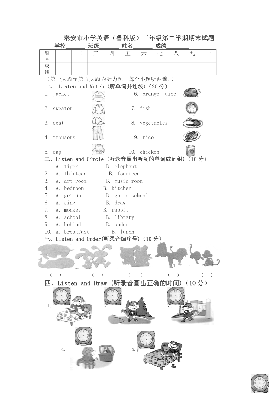 （最新）鲁科版小学英语三年级下册期末试题.doc_第1页