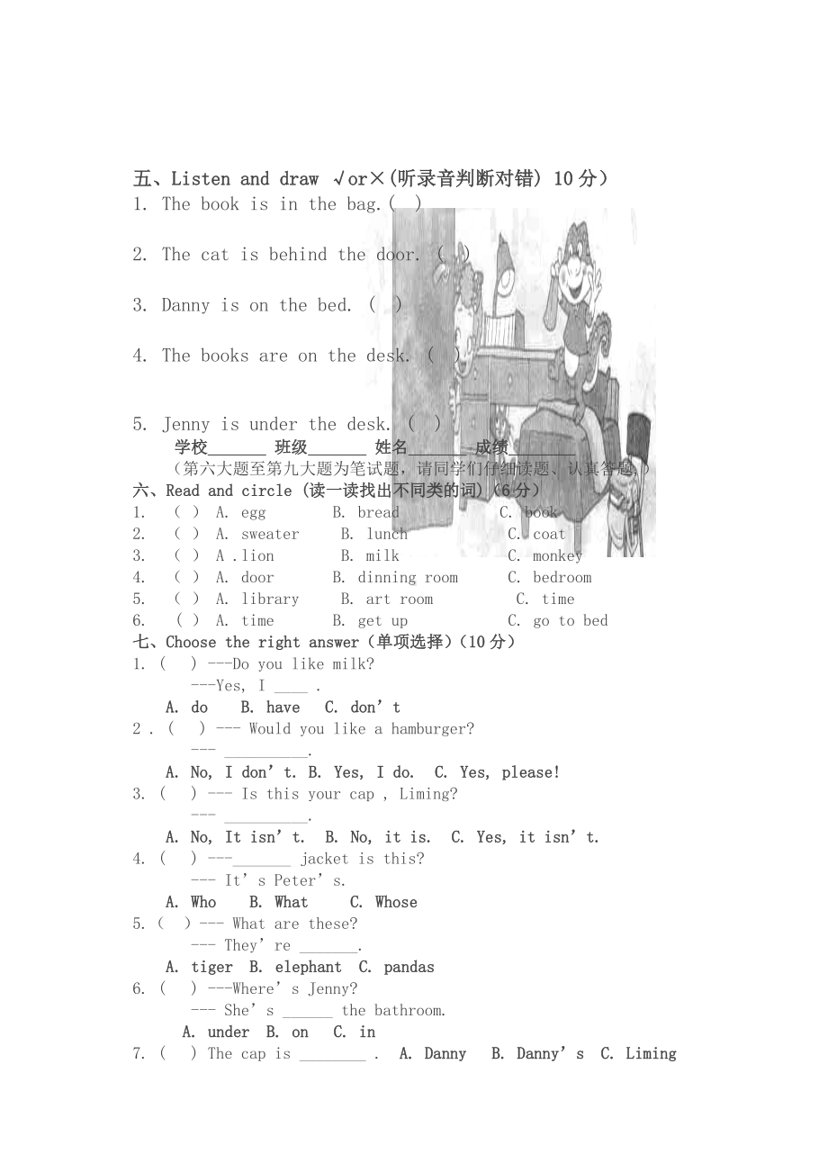 （最新）鲁科版小学英语三年级下册期末试题.doc_第2页