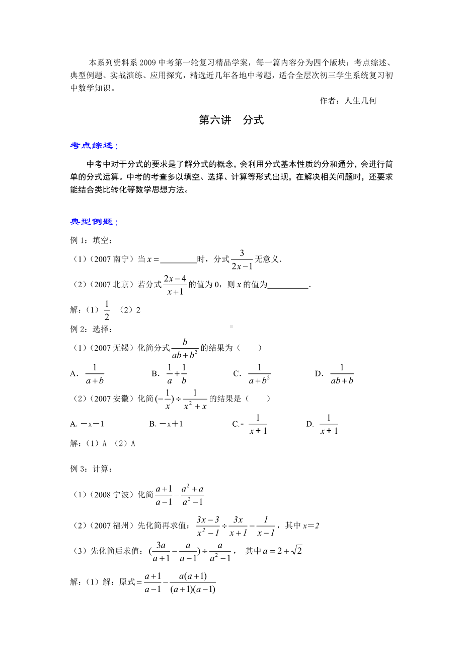 中考数学复习资料2.doc_第1页