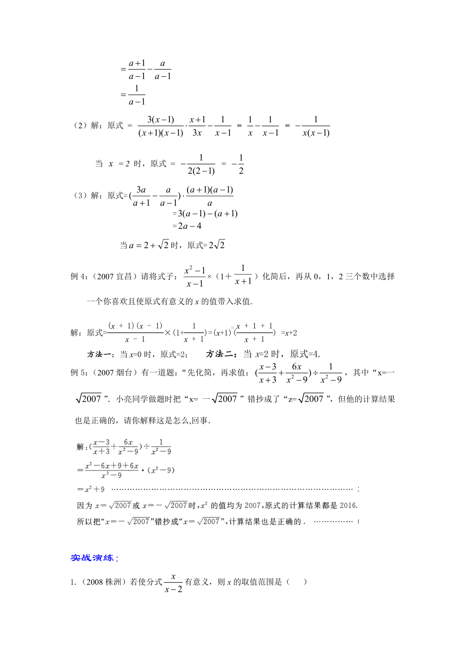 中考数学复习资料2.doc_第2页