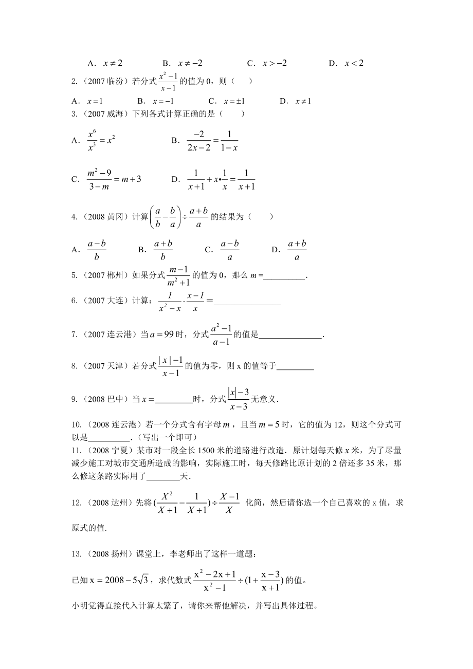 中考数学复习资料2.doc_第3页